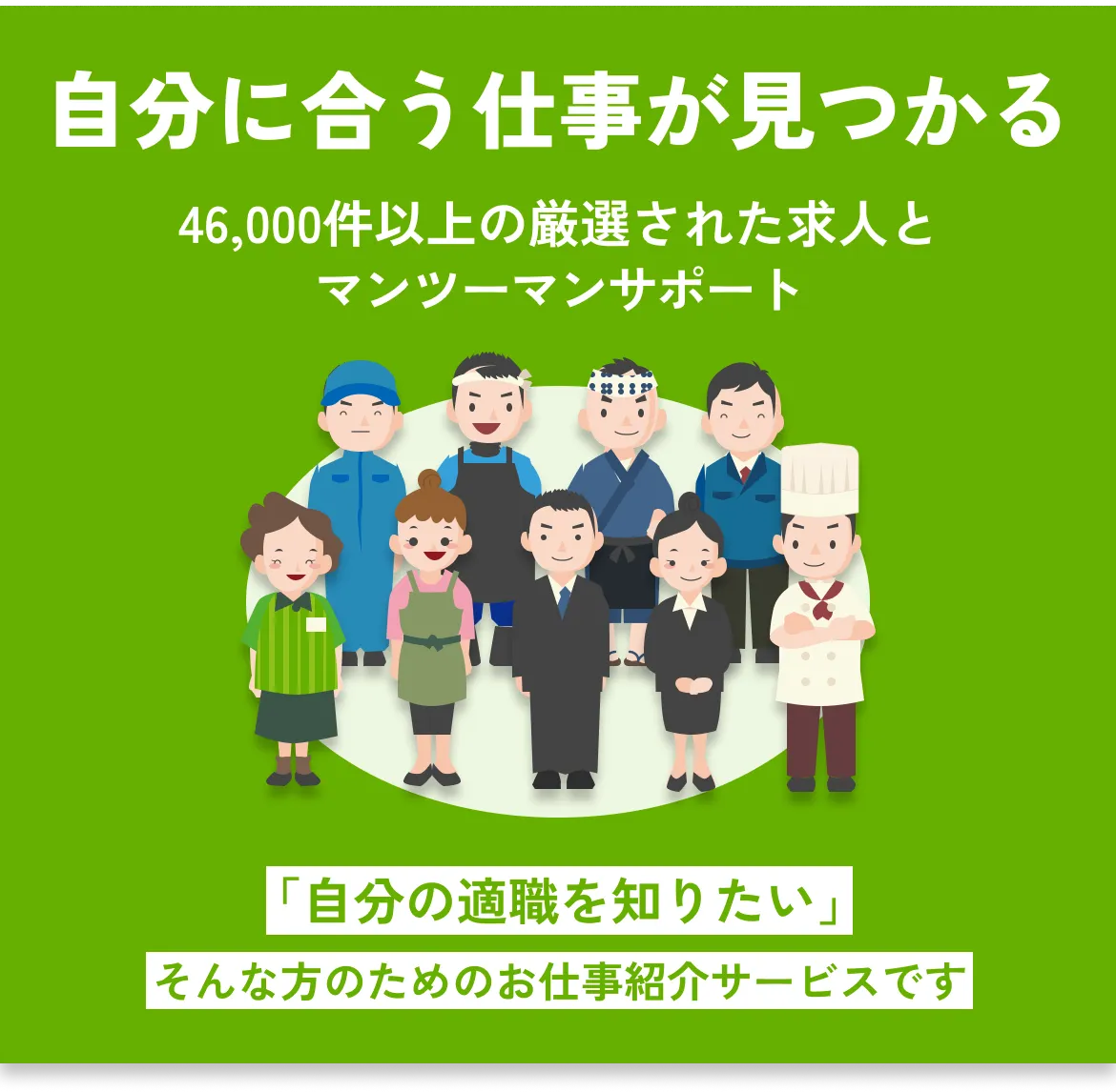 20代のための正社員就職サービス
