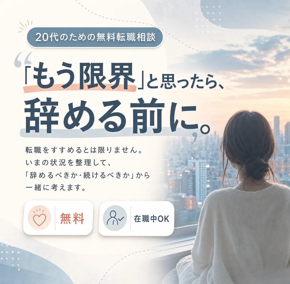 20代のための正社員就職サービス
