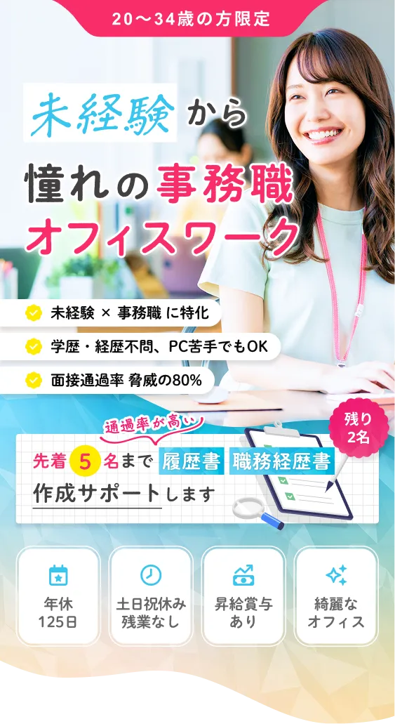 未経験から憧れの事務職オフィスワーク｜ノビルキャリア