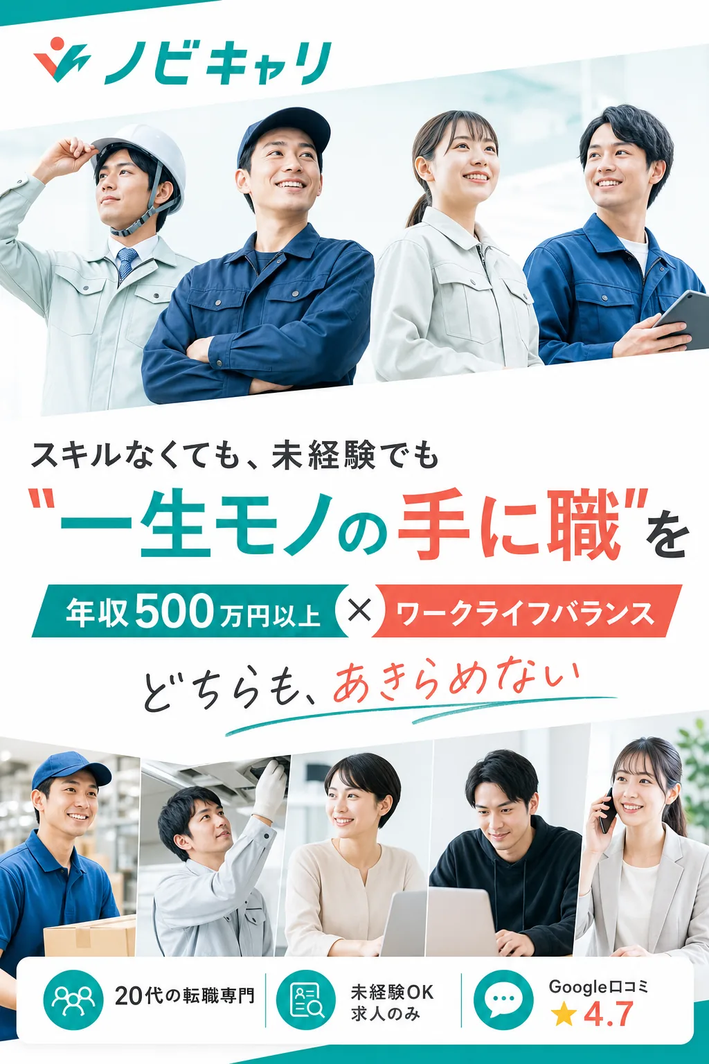 スキルなくても、未経験でも。"一生モノの手に職"を。年収500万円以上×ワークライフバランス、どちらもあきらめない。20代の転職専門・未経験OK求人のみ・Google口コミ★4.7