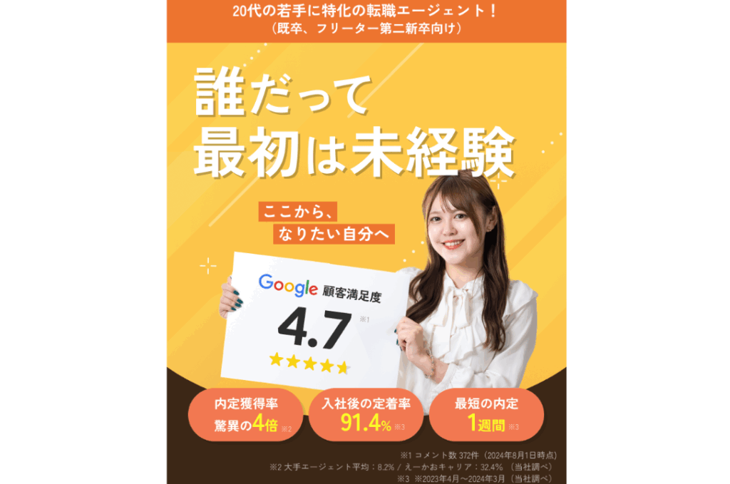 えーかおキャリア