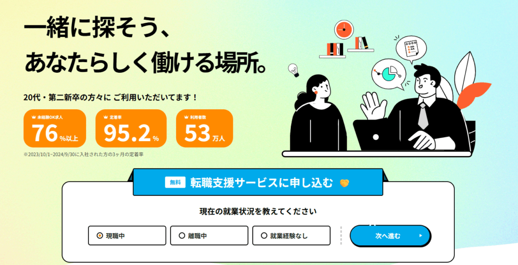 マイナビジョブ20’s