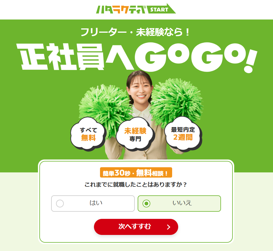 ハタラクティブ