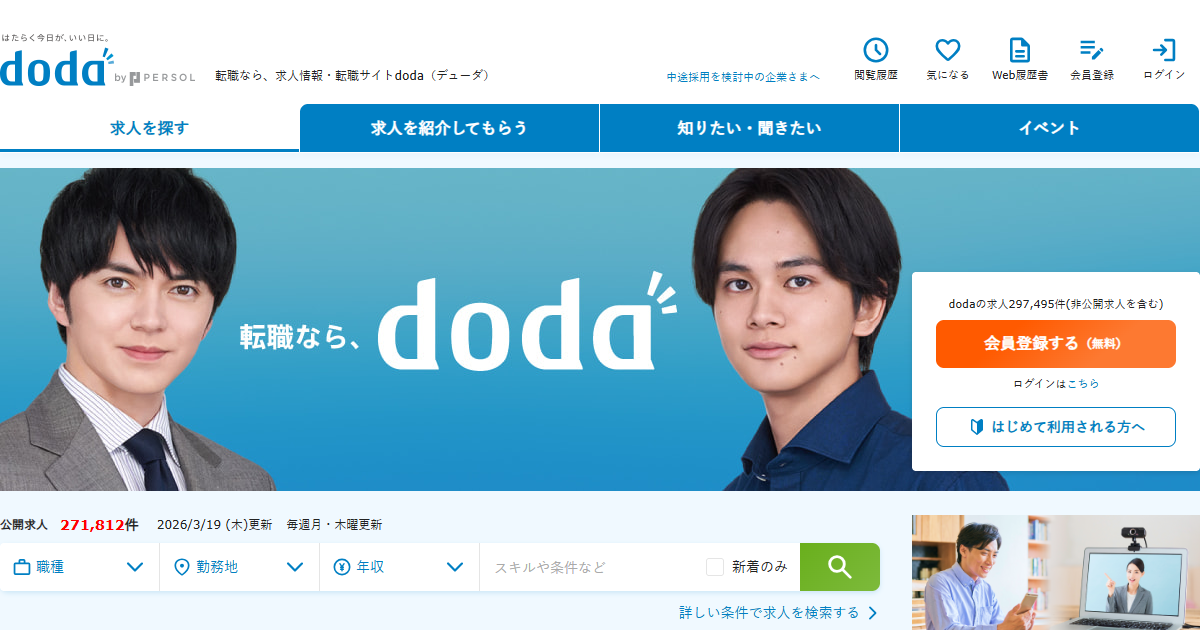 doda公式サイト