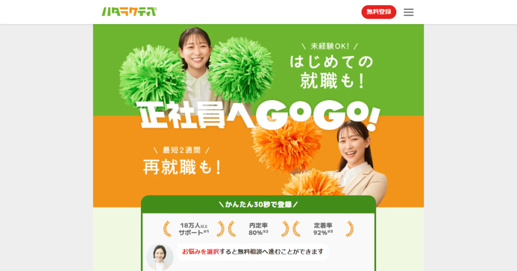 ハタラクティブ公式サイト