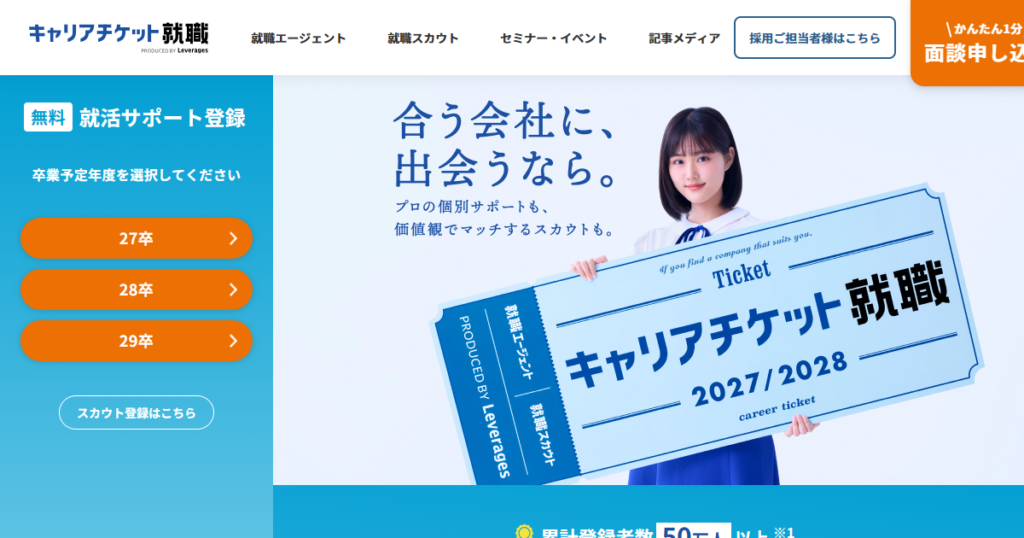 キャリアチケット公式サイト