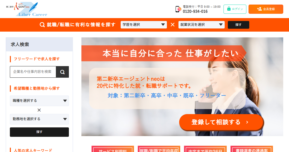 第二新卒エージェントneo公式サイト