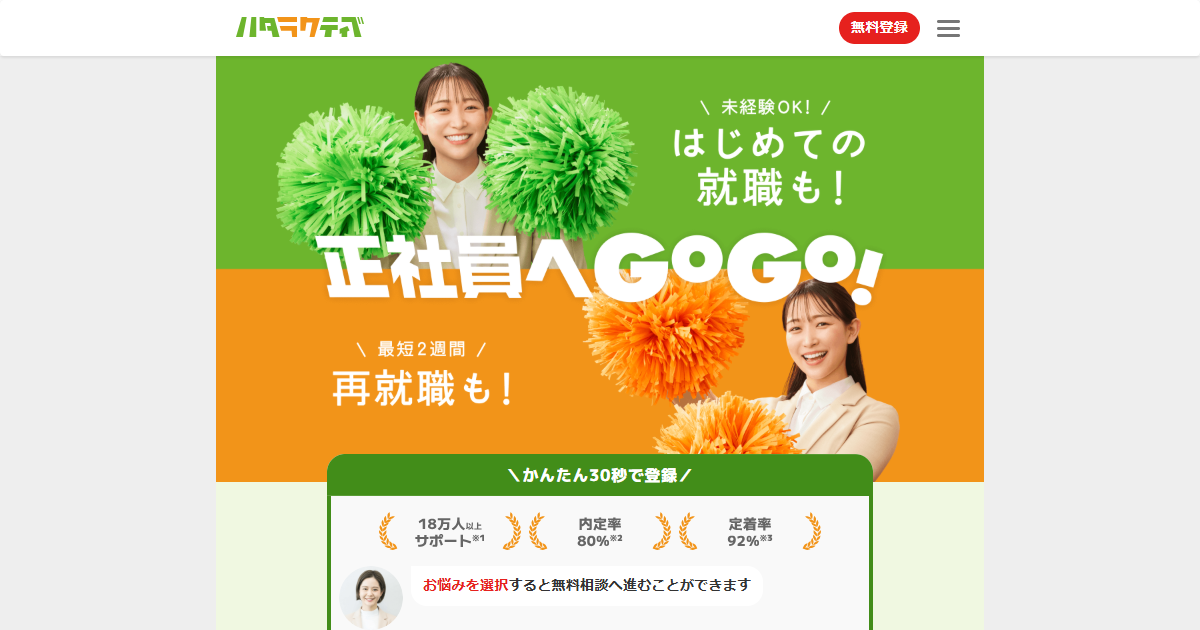 ハタラクティブの公式サイト