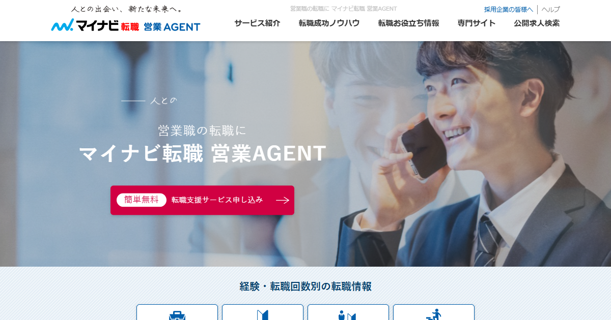 マイナビ営業AGENT公式サイト