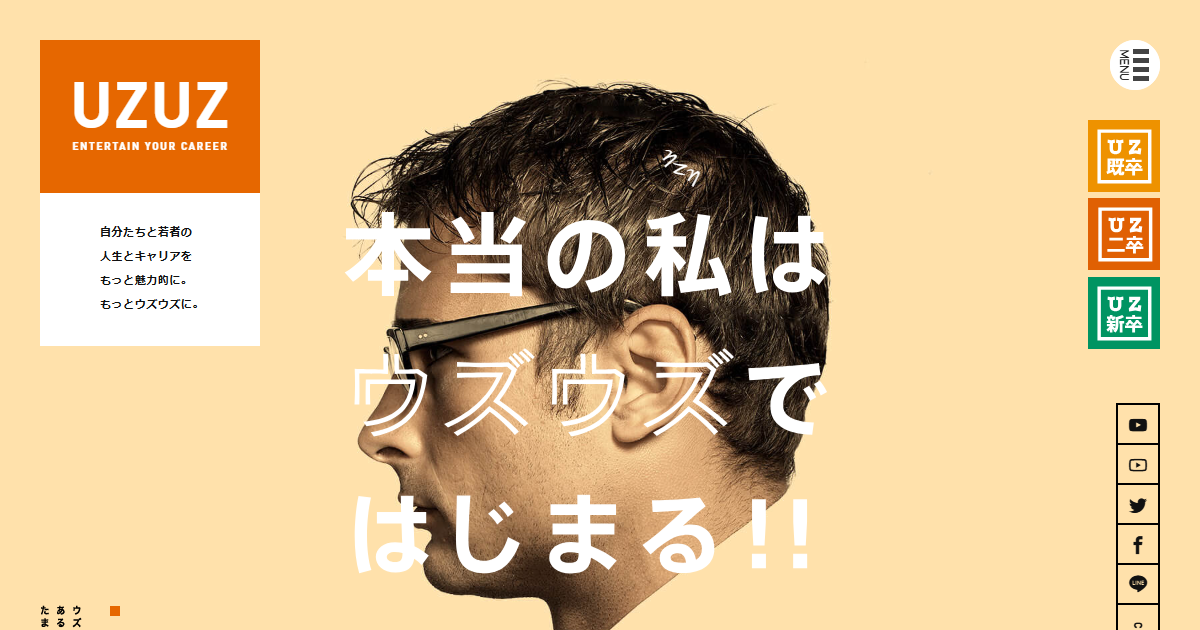 UZUZの公式サイト