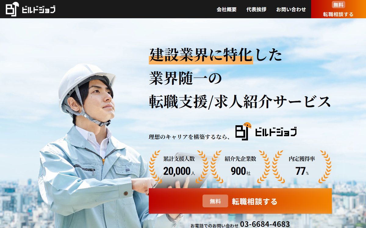 ビルドジョブ公式サイト