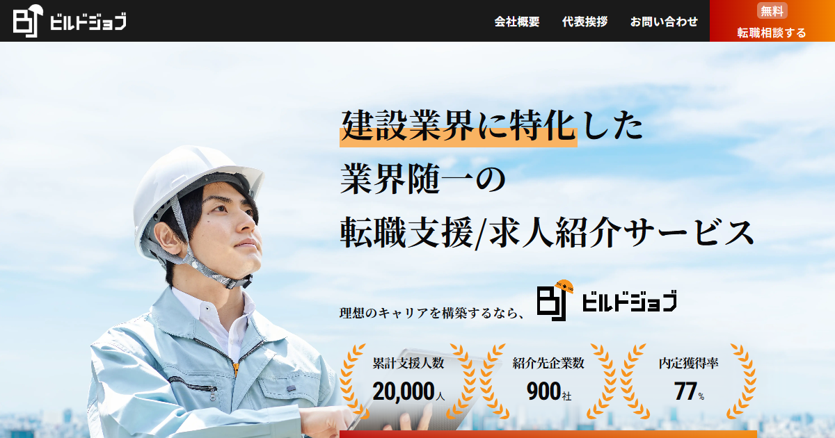 ビルドジョブ公式サイト