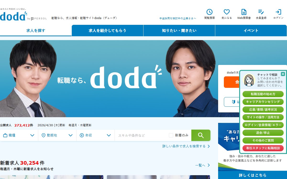 doda公式サイト