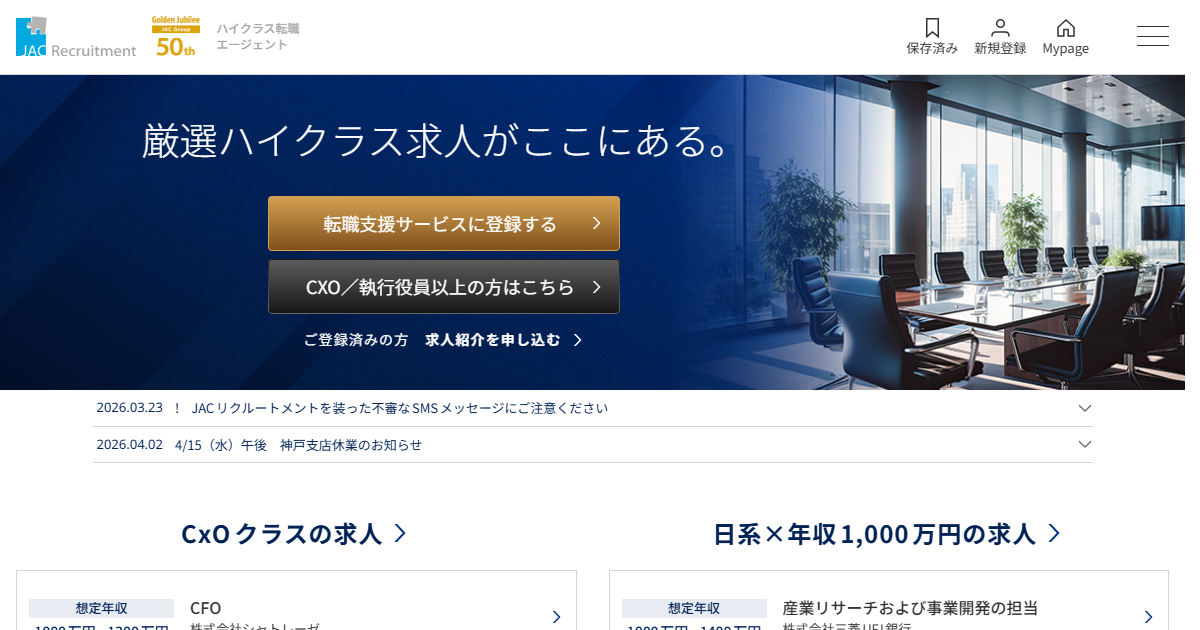 JACリクルートメント公式サイト