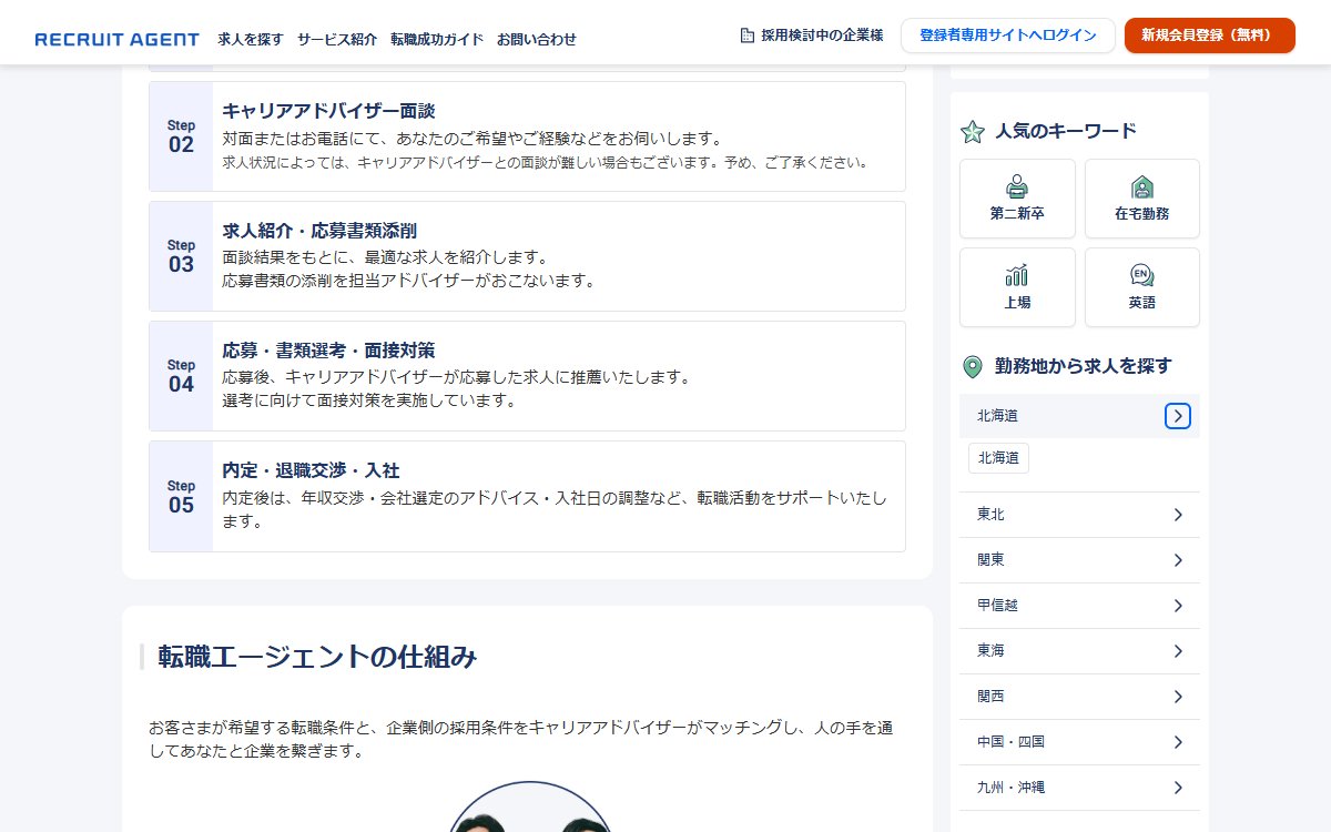 リクルートエージェント公式サイト