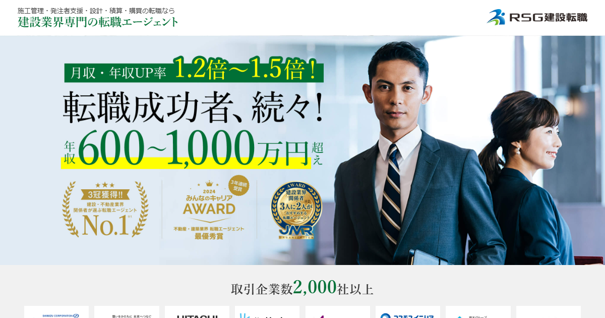 RSG建設転職公式サイト