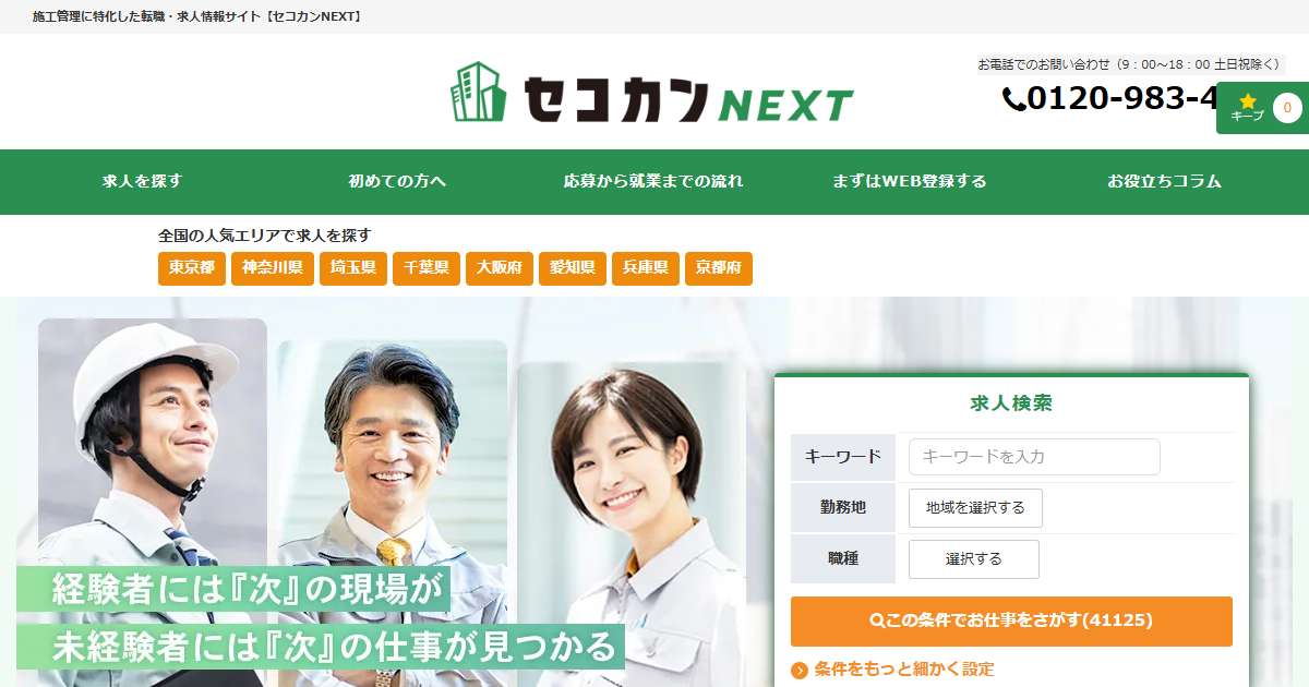 セコカンNEXT公式サイト