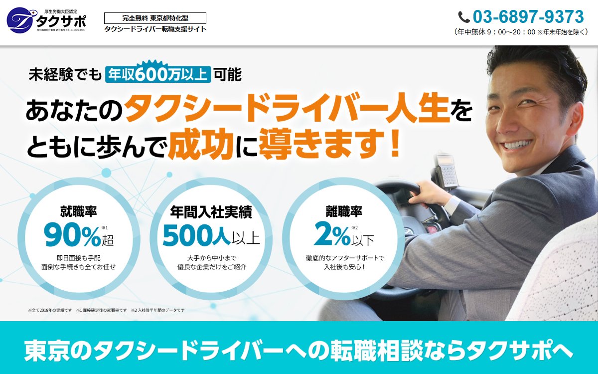 タクサポ公式サイト