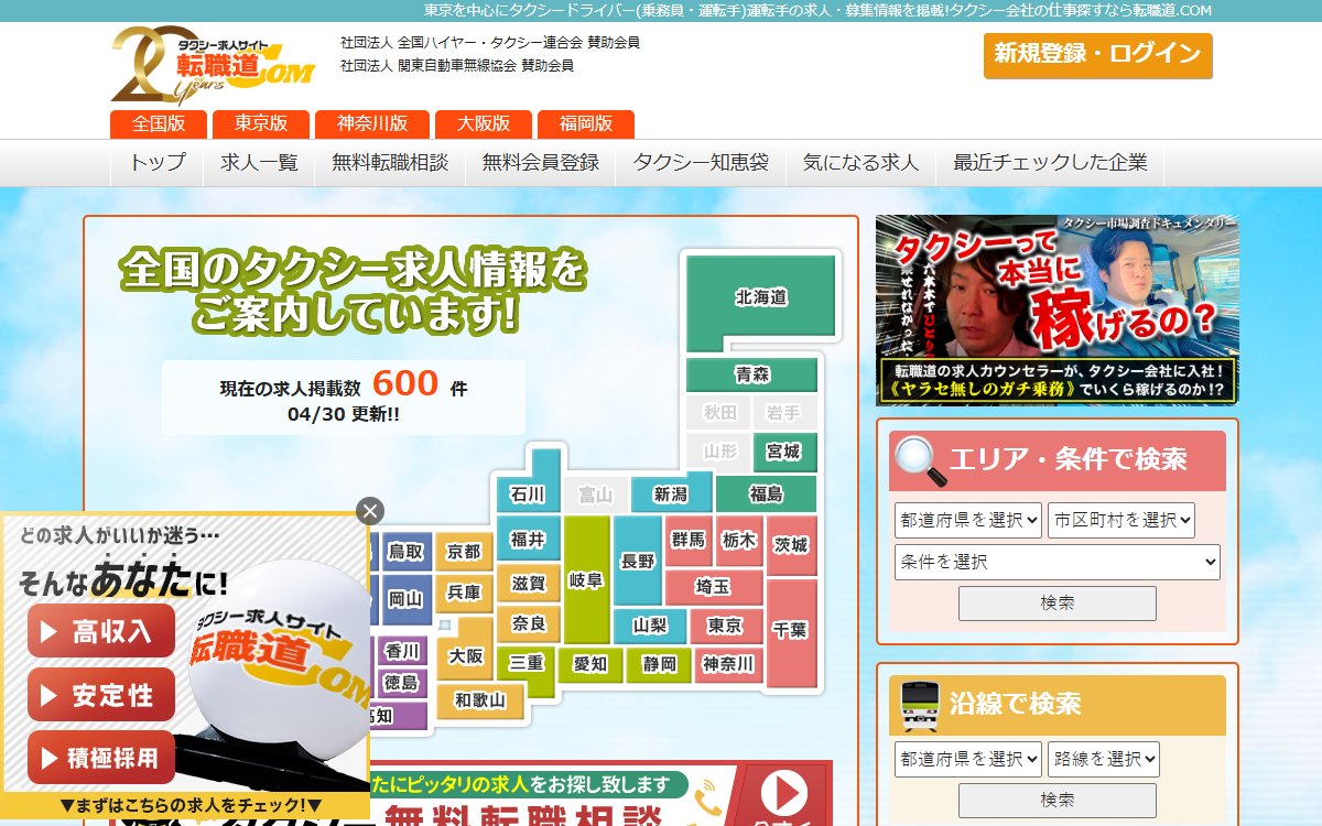 転職道.COM公式サイト