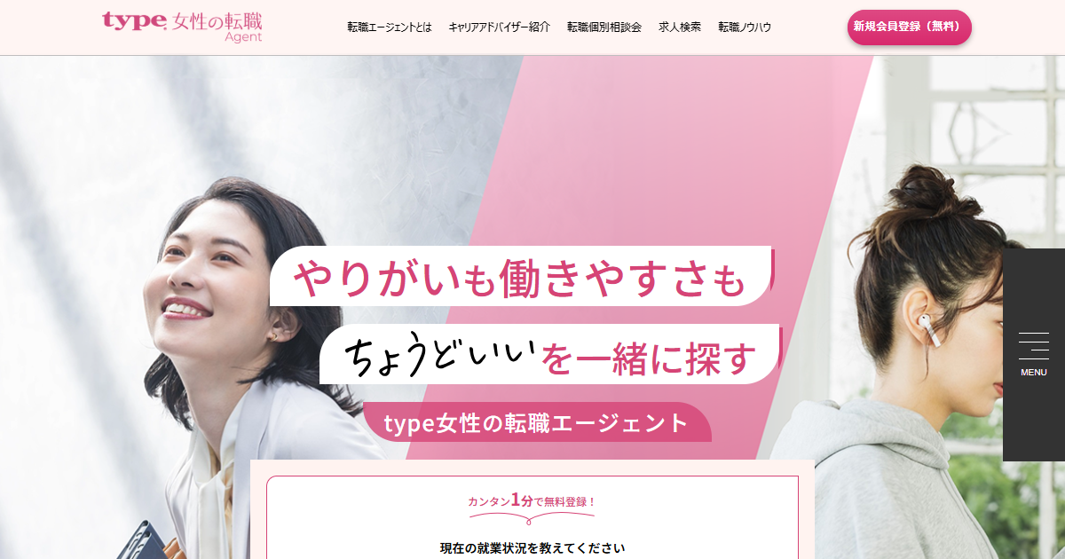 type女性の転職エージェント公式サイト