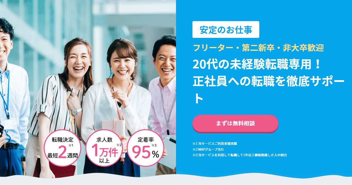 安定のお仕事公式サイト