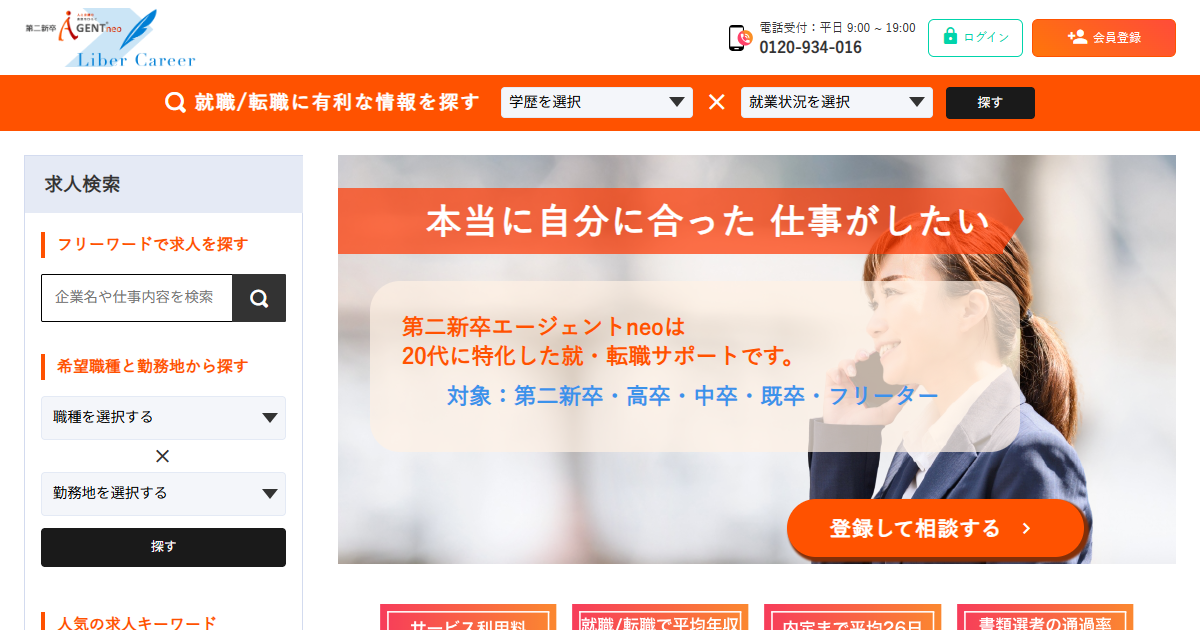 第二新卒エージェントneo公式サイト