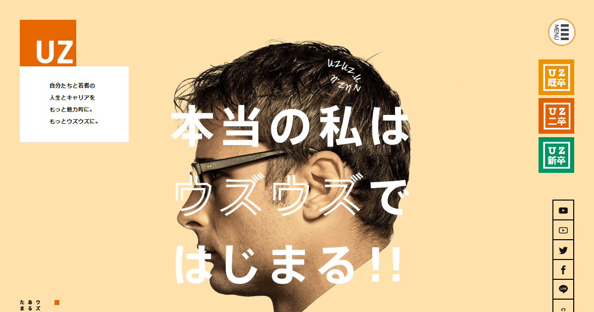 ウズキャリ公式サイト