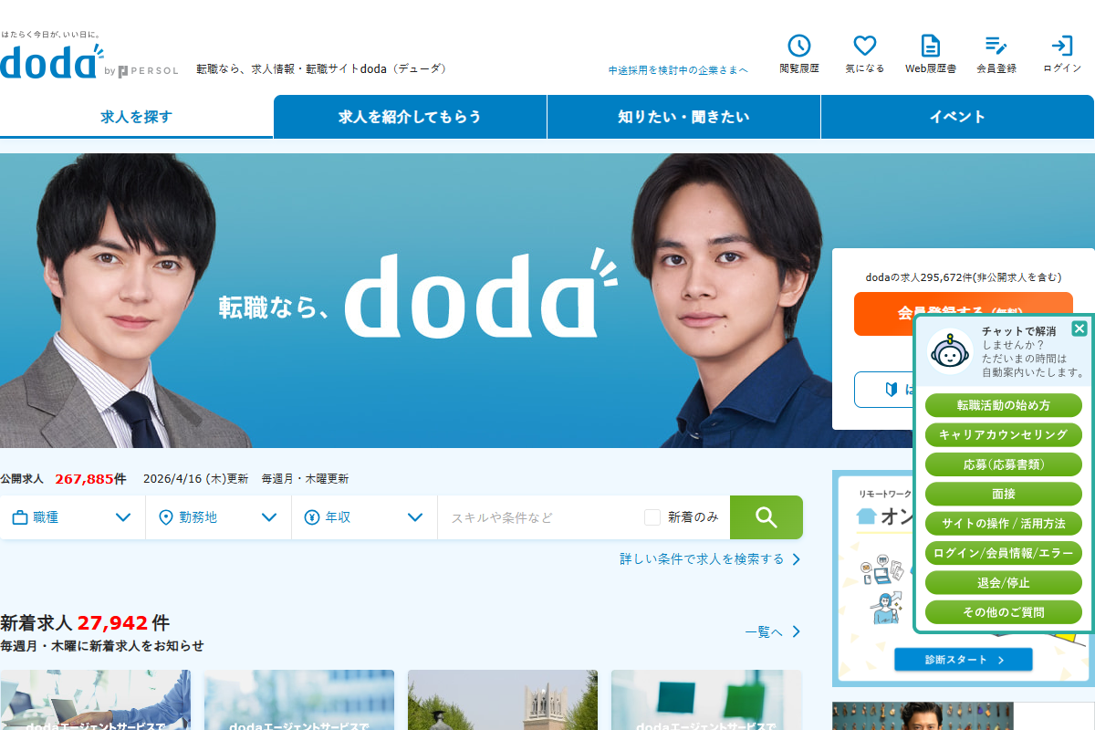 doda公式サイト