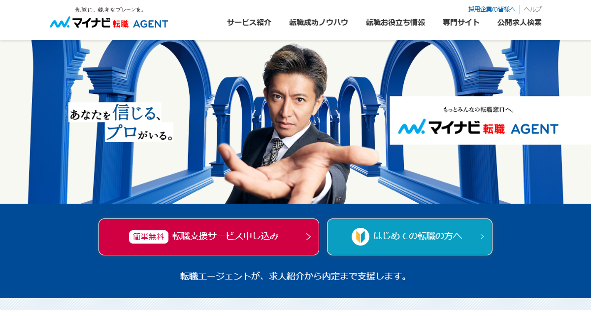 マイナビメーカーAGENT公式サイト