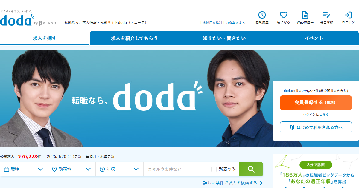 doda公式サイト