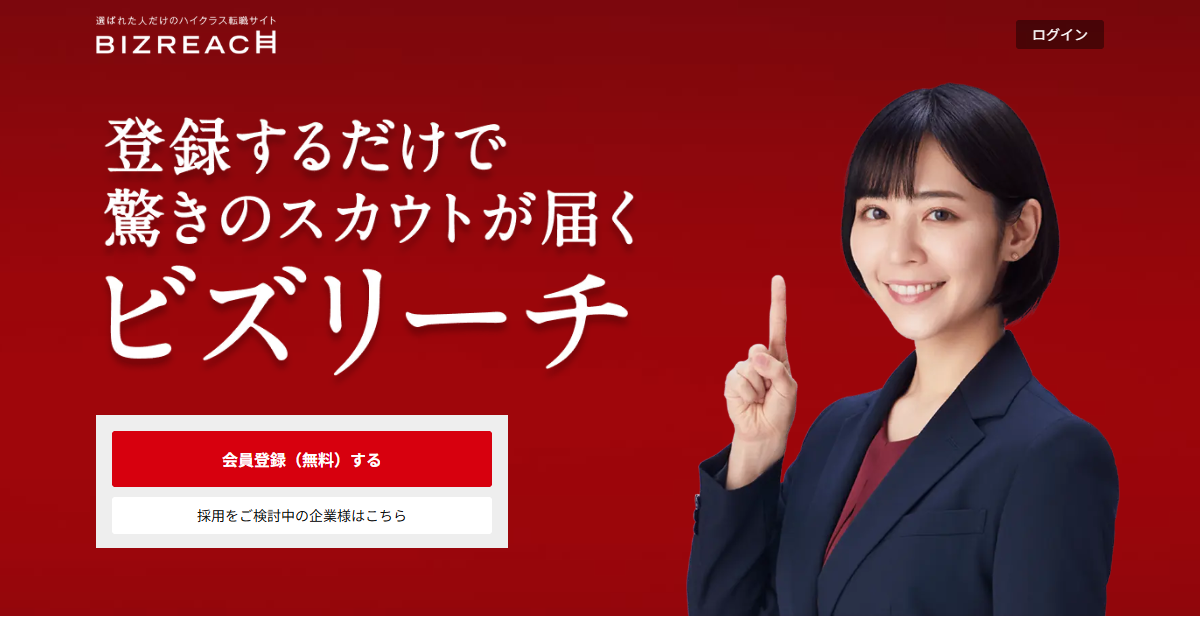 ビズリーチ公式トップページ