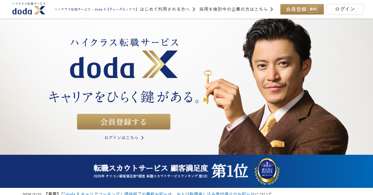 doda X公式トップページ