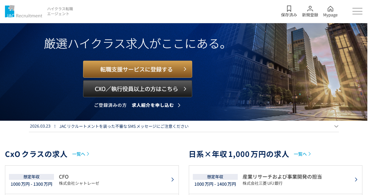 JACリクルートメント公式トップページ