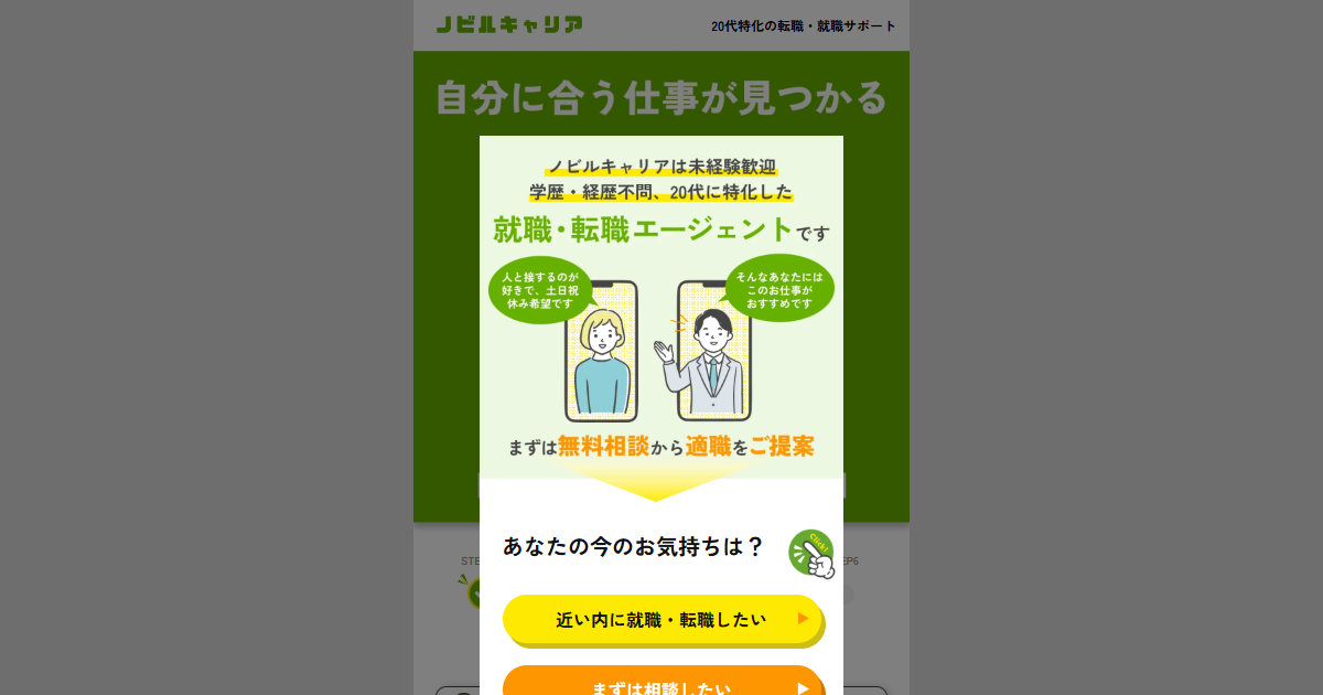 20代向け伴走型エージェント公式トップ