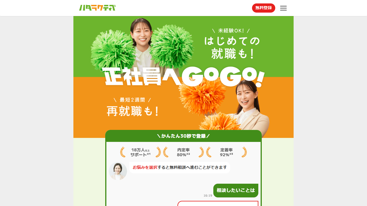 ハタラクティブ公式サイトのキャプチャ（2026-05時点）