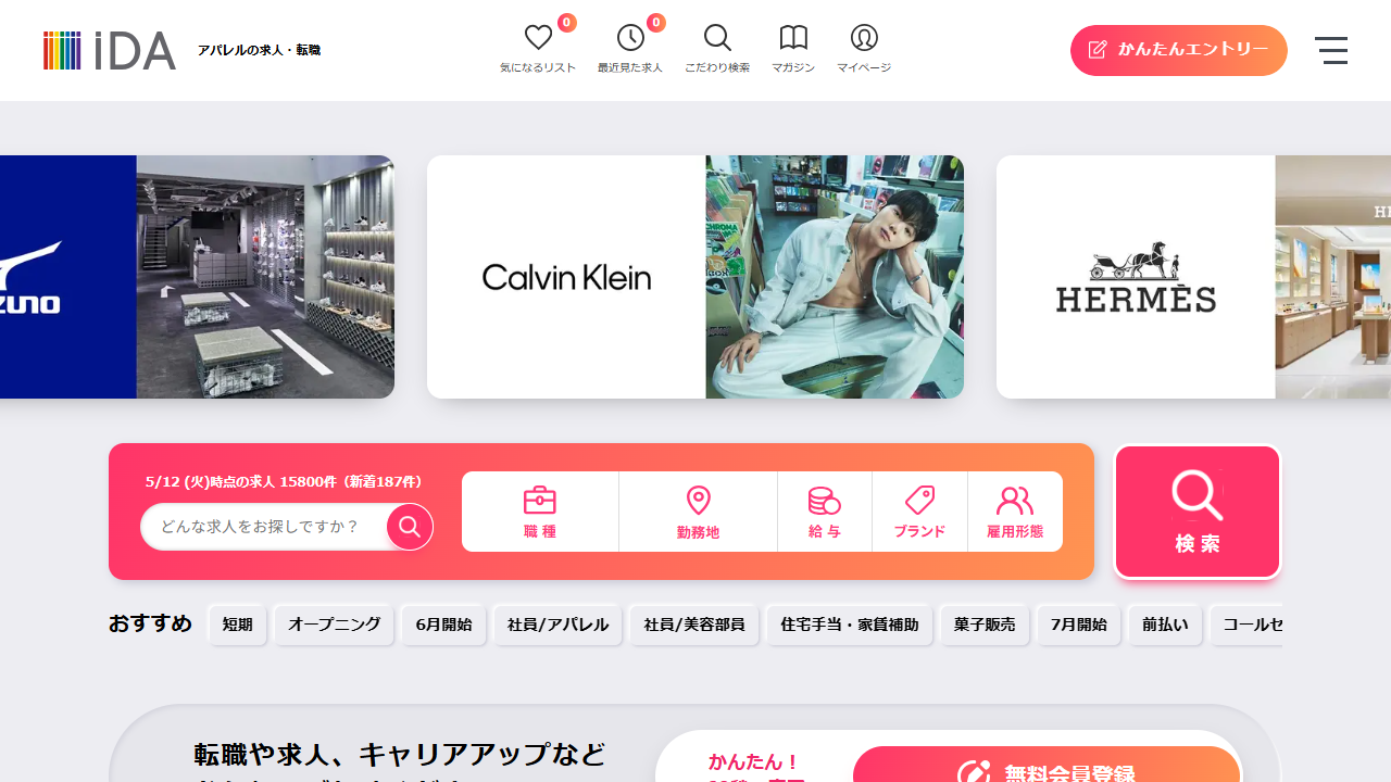 iDA公式サイトのキャプチャ（2026-05時点）