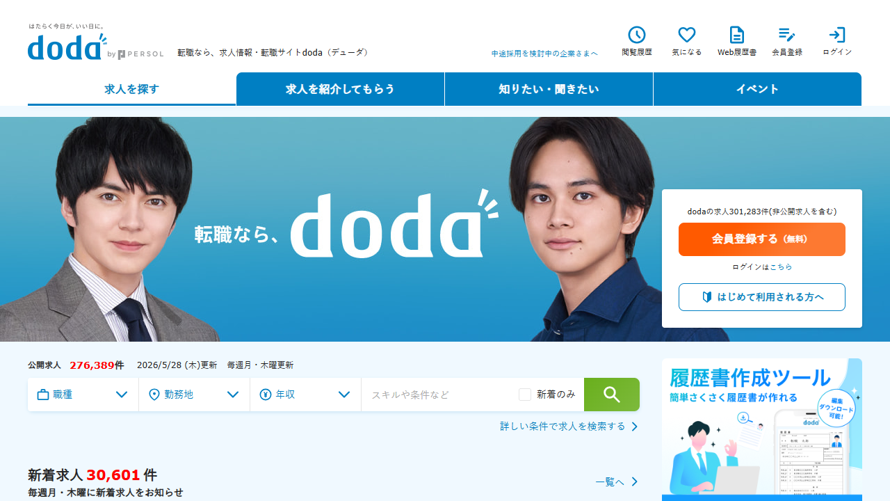 doda公式サイト