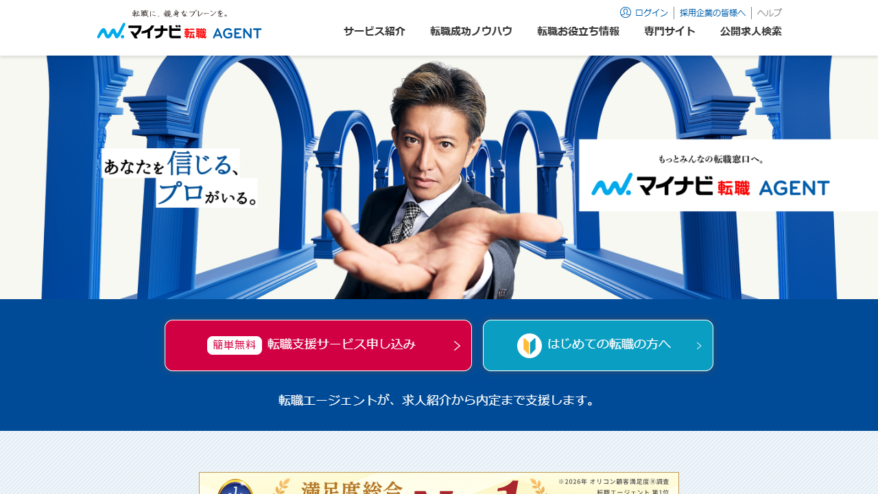 マイナビエージェント公式サイト