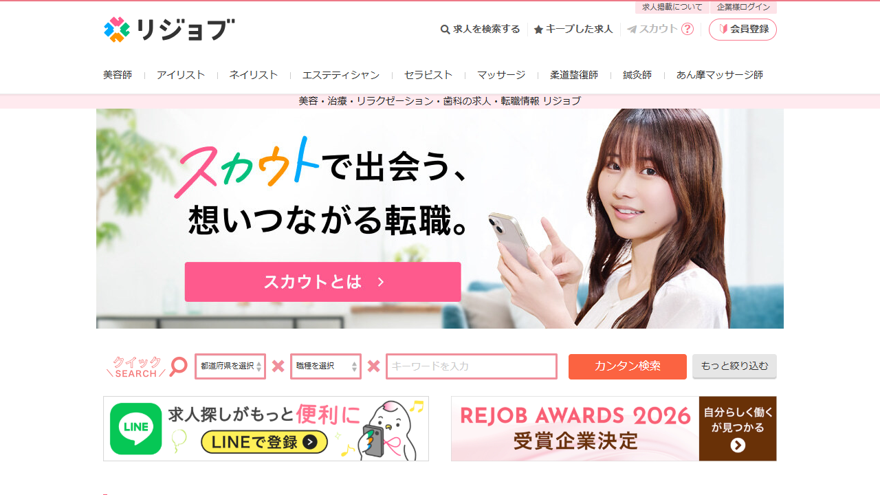 リジョブ公式サイト