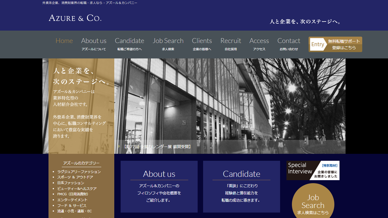 アズール&カンパニー公式サイト