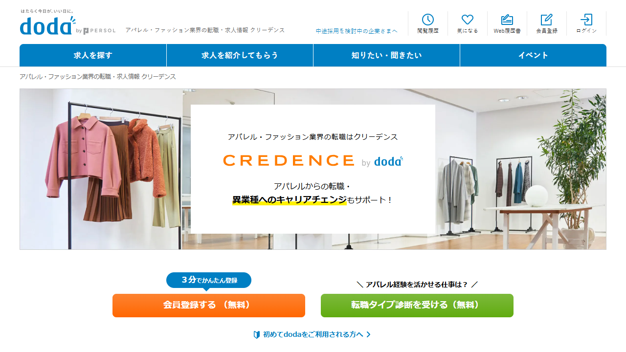 クリーデンス公式サイト