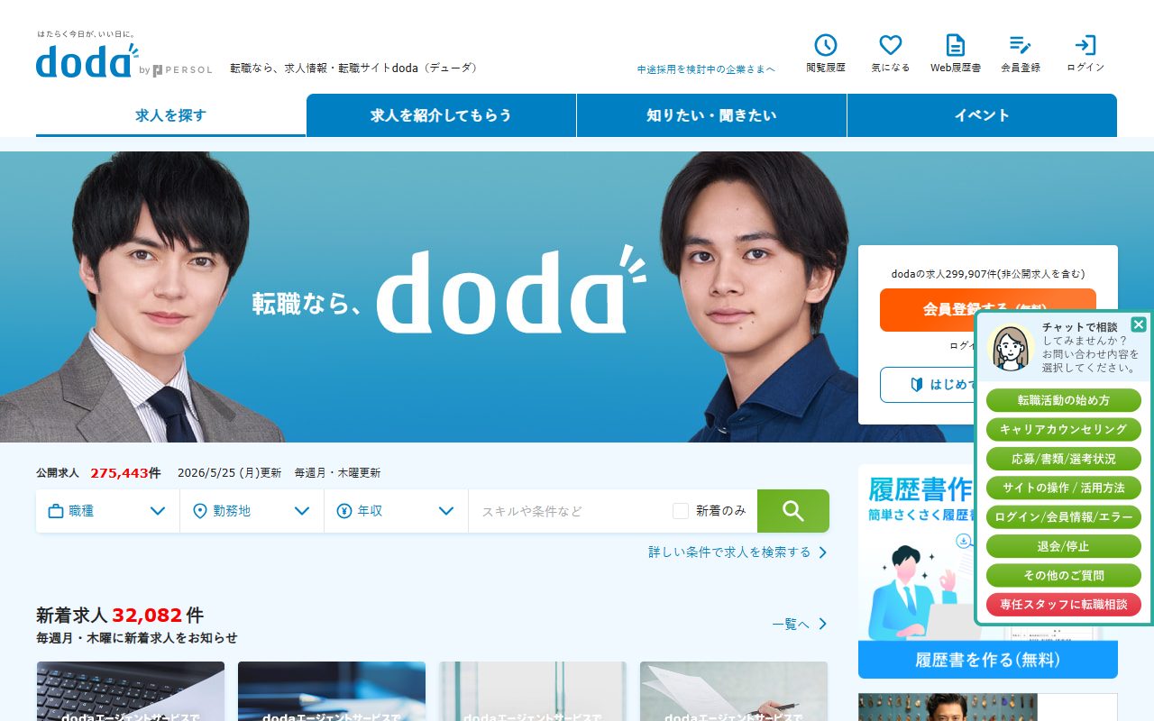 doda公式サイト