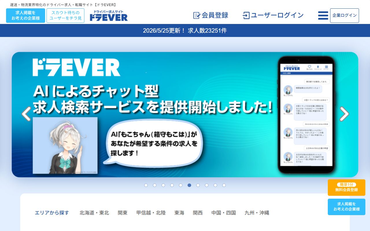 ドラEVER公式サイト