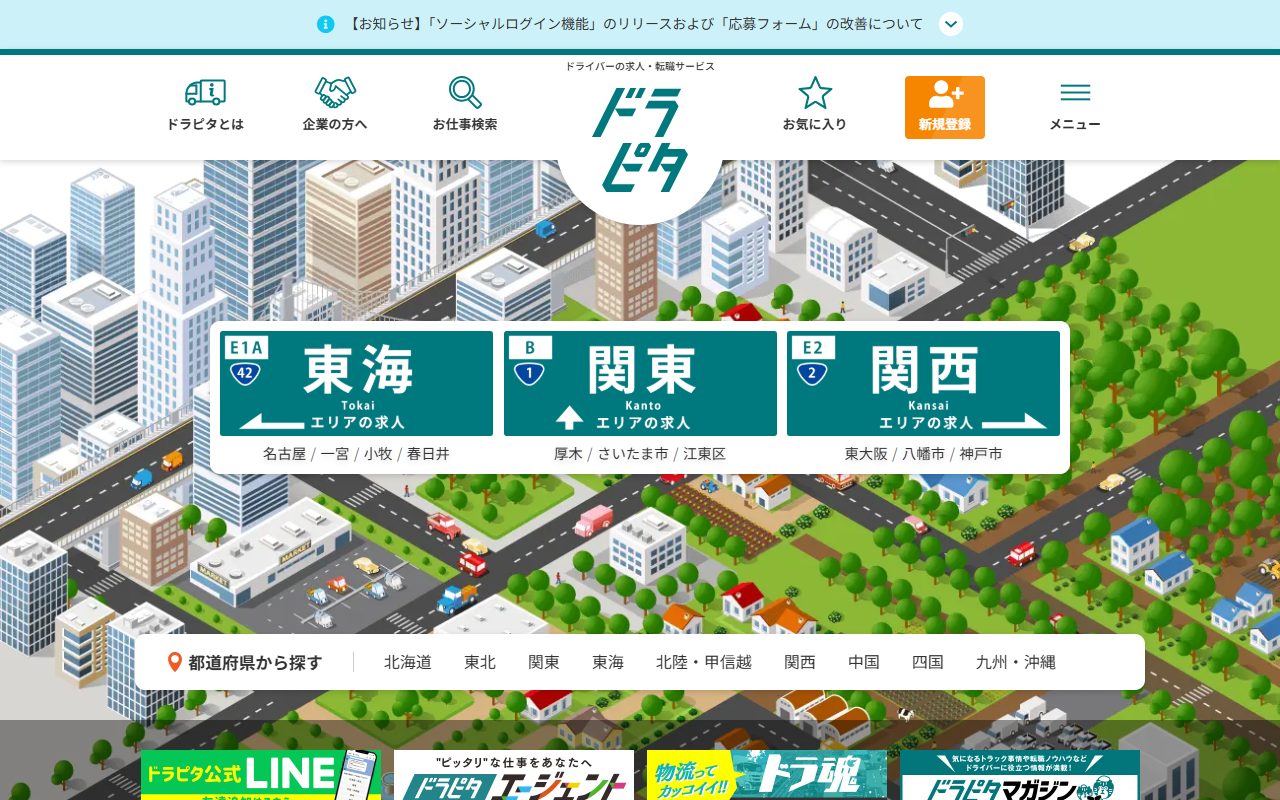 ドラピタ公式サイト
