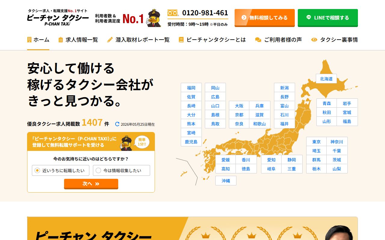 P-CHAN TAXI公式サイト