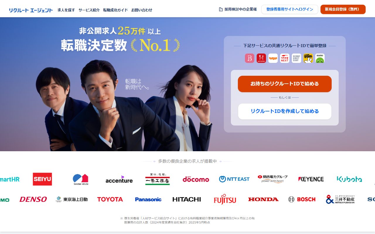 リクルートエージェント公式サイト