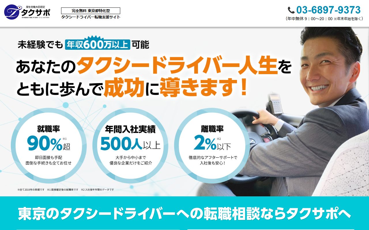 タクサポ公式サイト