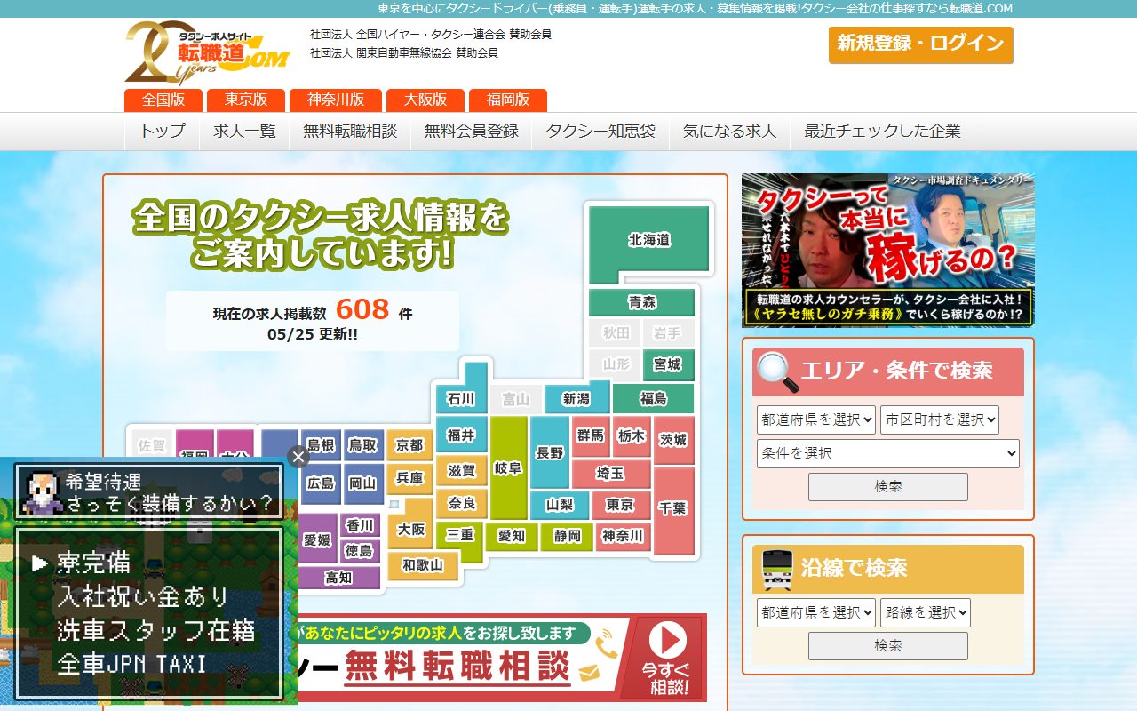 転職道.COM公式サイト