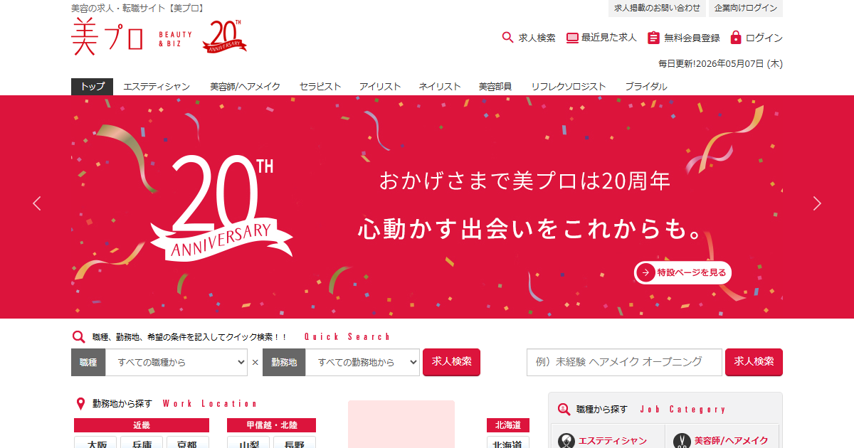 美プロ公式サイト