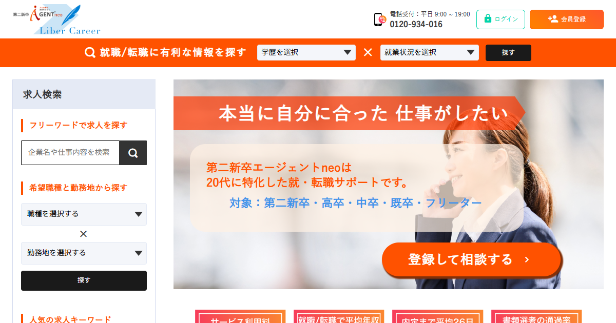 第二新卒エージェントneo公式サイト